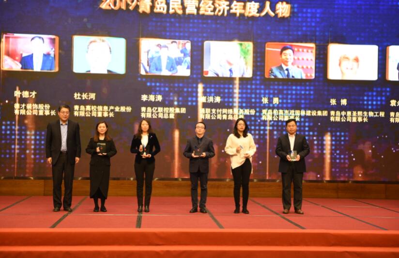 喜訊！德才裝飾葉德才董事長、中建聯(lián)合袁永林董事長雙雙獲得青島民營經濟年度人物(圖3)
