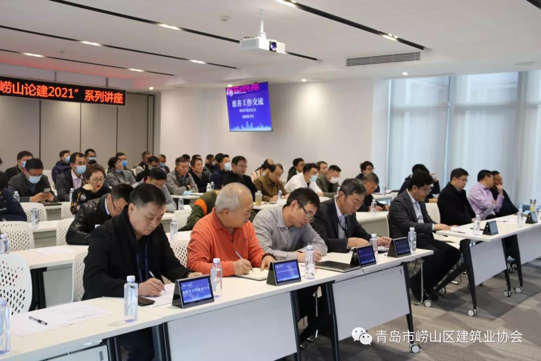 嶗山區(qū)建筑業(yè)協(xié)會(huì)舉辦《“嶗山論建2021”筑牢安全意識(shí)、履行社會(huì)責(zé)任》主題講座(圖1)