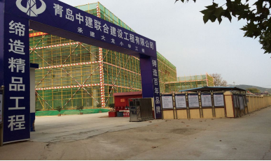 嚴(yán)控質(zhì)量安全，爭(zhēng)創(chuàng)綜合樣板工程(圖1)