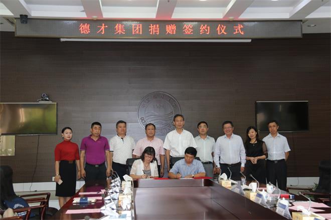 集團(tuán)捐資100萬元人民幣在中國海洋大學(xué)設(shè)立德才獎學(xué)基金(圖1)