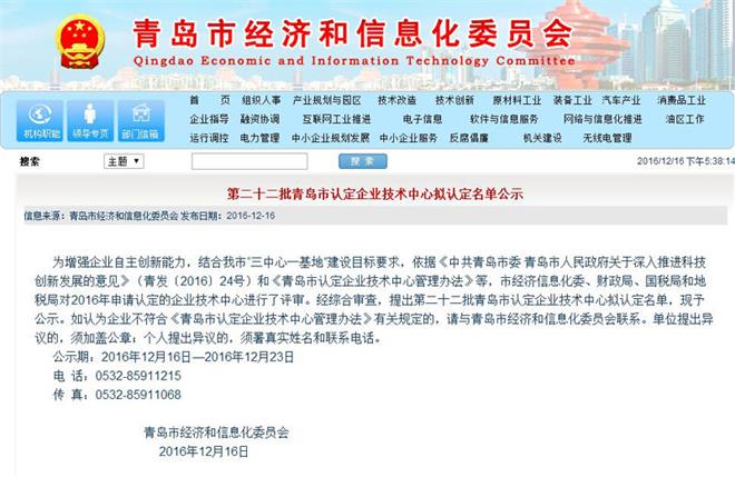 青島中建聯(lián)合建設工程有限公司被青島市認定2016企業(yè)技術(shù)中心(圖2)