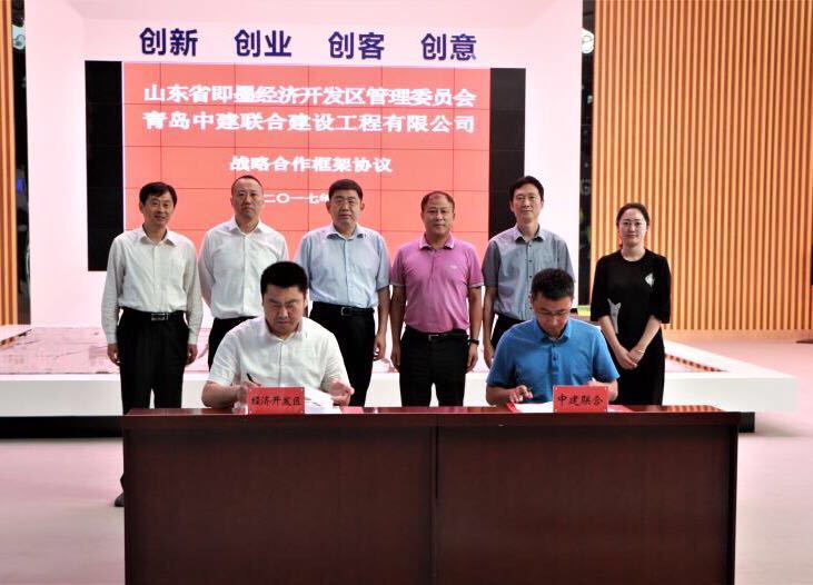 熱烈祝賀中建聯(lián)合入駐即墨經(jīng)濟(jì)開(kāi)發(fā)區(qū)(圖2)