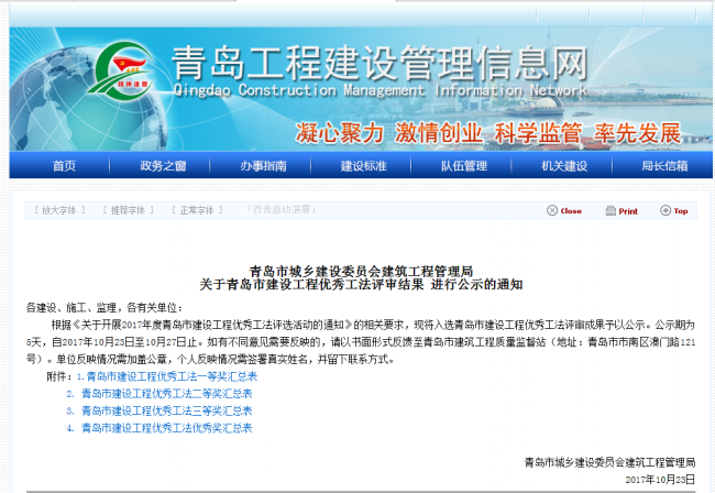 中建聯(lián)合在青島市首次建設(shè)工程優(yōu)秀工法評選中獲獎11項(圖1)