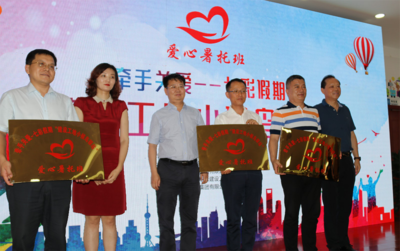 中建聯(lián)合承辦“牽手關(guān)愛，七彩假期”工地小候鳥驛站(圖1)