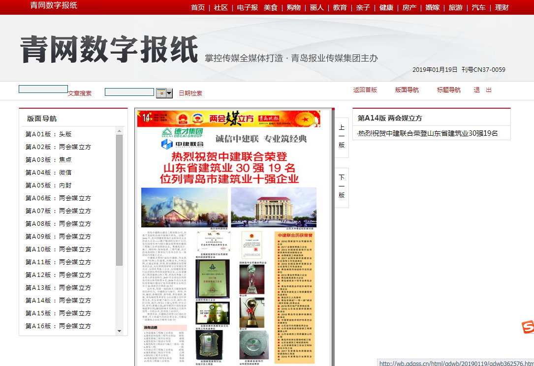 青島晚報(bào)：《熱烈祝賀中建聯(lián)合榮登山東省建筑業(yè)30強(qiáng)19名、位列青島市建筑業(yè)十強(qiáng)企業(yè) 》(圖2)