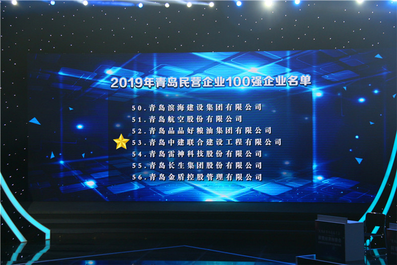 德才榮譽紀(jì)：德才集團旗下德才裝飾、中建聯(lián)合雙雙入選青島市民營企業(yè)100強榜單(圖3)