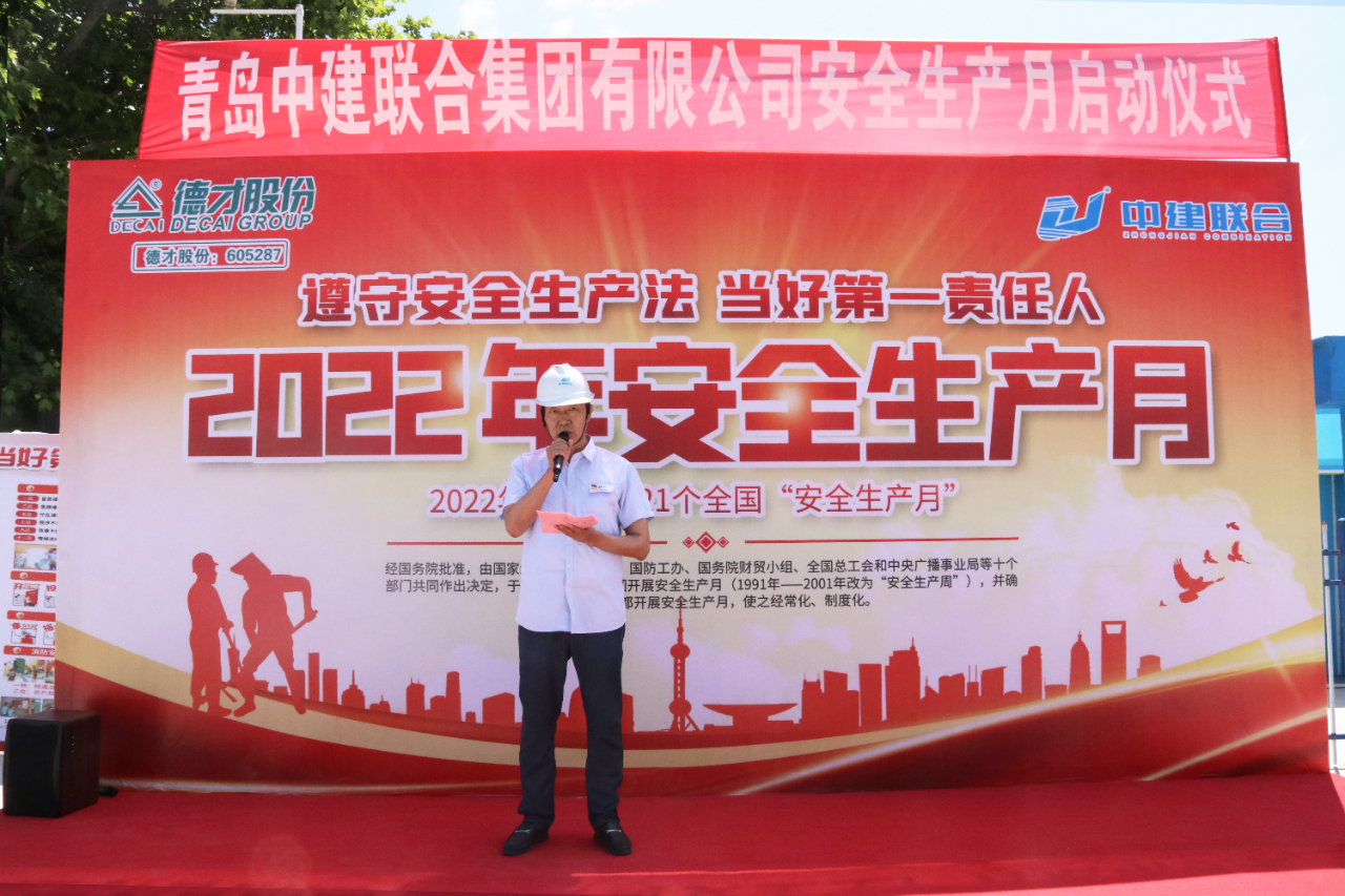 遵守安全生產(chǎn)法，當(dāng)好第一責(zé)任人！中建聯(lián)合2022年“安全生產(chǎn)月”正式啟動(圖1)