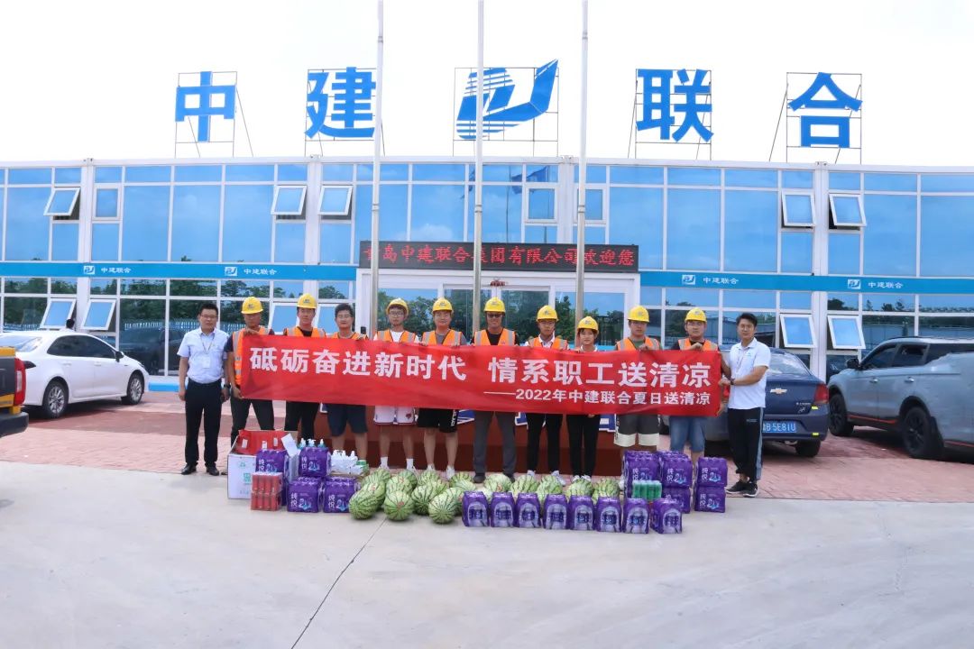 中建聯(lián)合|夏日送“清涼”，致敬高溫下的堅(jiān)守(圖1)