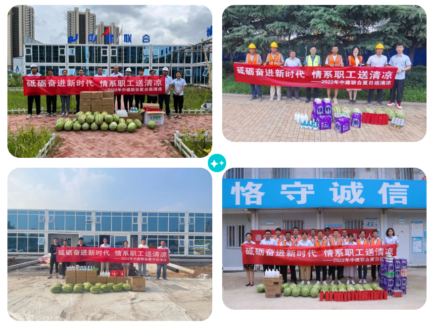 中建聯(lián)合|夏日送“清涼”，致敬高溫下的堅(jiān)守(圖2)
