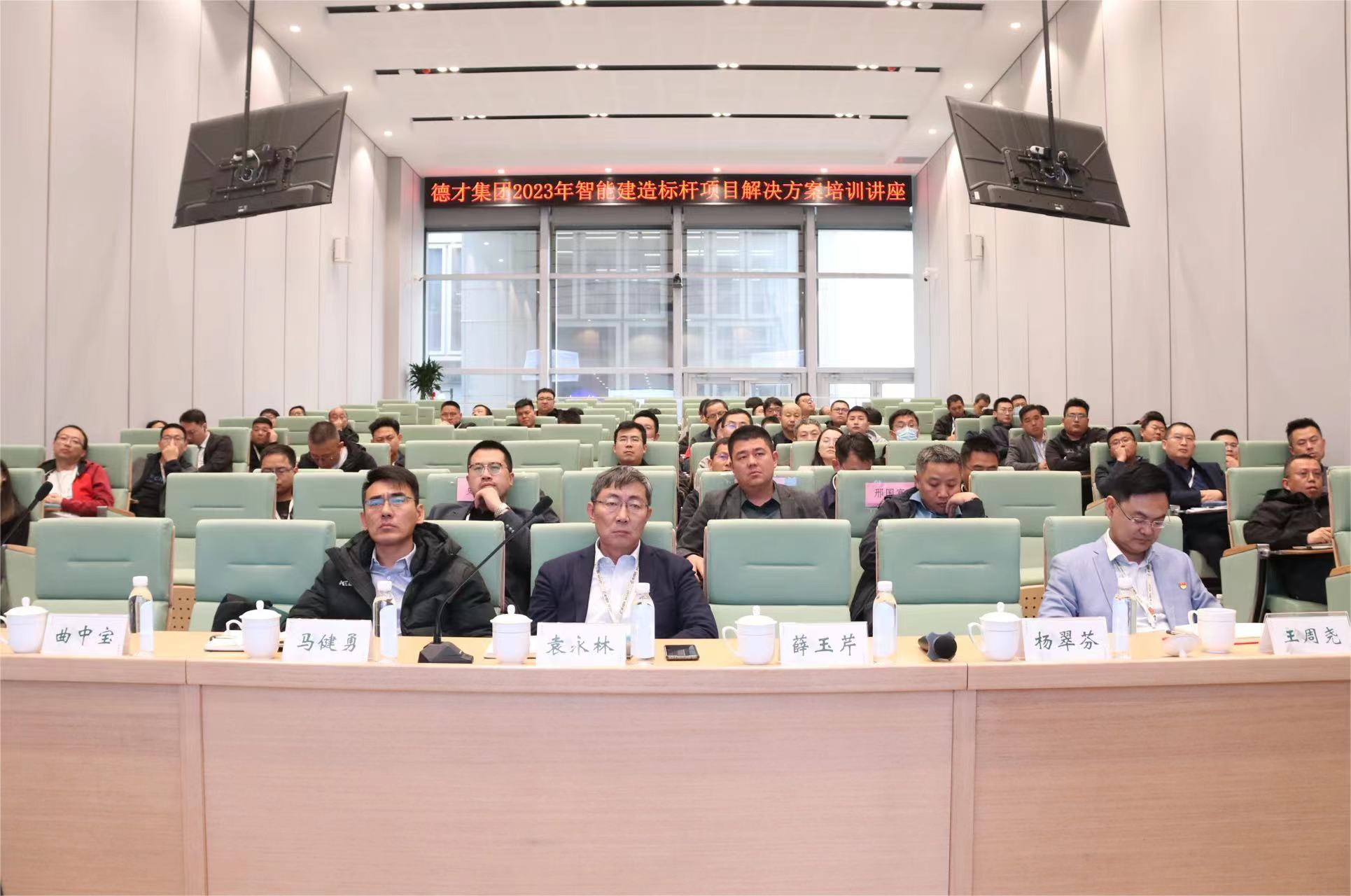 德才集團(tuán)開展2023年度智能建造標(biāo)桿項(xiàng)目培訓(xùn)講座，中建聯(lián)合董事長(zhǎng)袁永林參加座談(圖1)