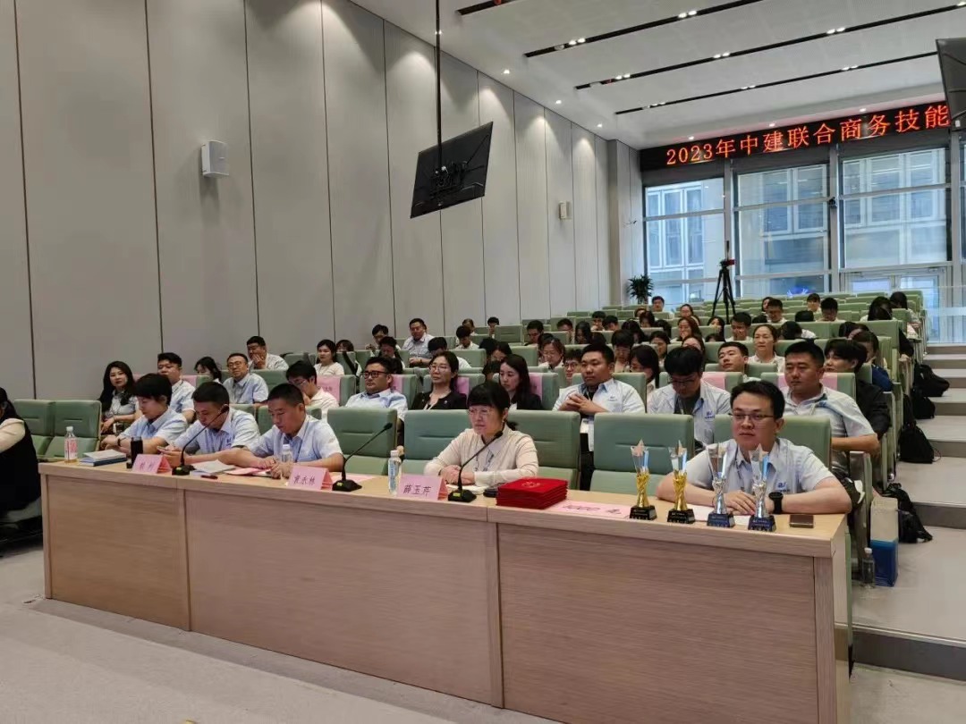 精益商務(wù)，降本增效|中建聯(lián)合2023年商務(wù)技能競(jìng)賽圓滿成功(圖1)