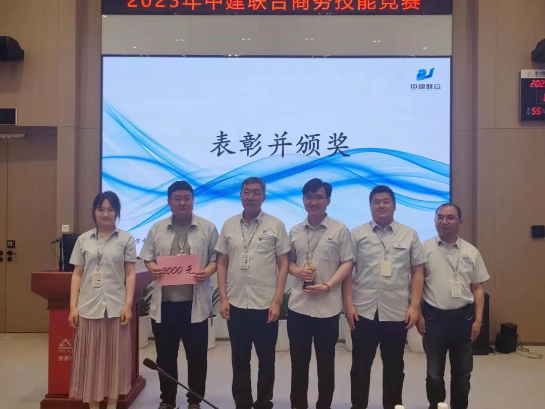精益商務(wù)，降本增效|中建聯(lián)合2023年商務(wù)技能競(jìng)賽圓滿成功(圖5)