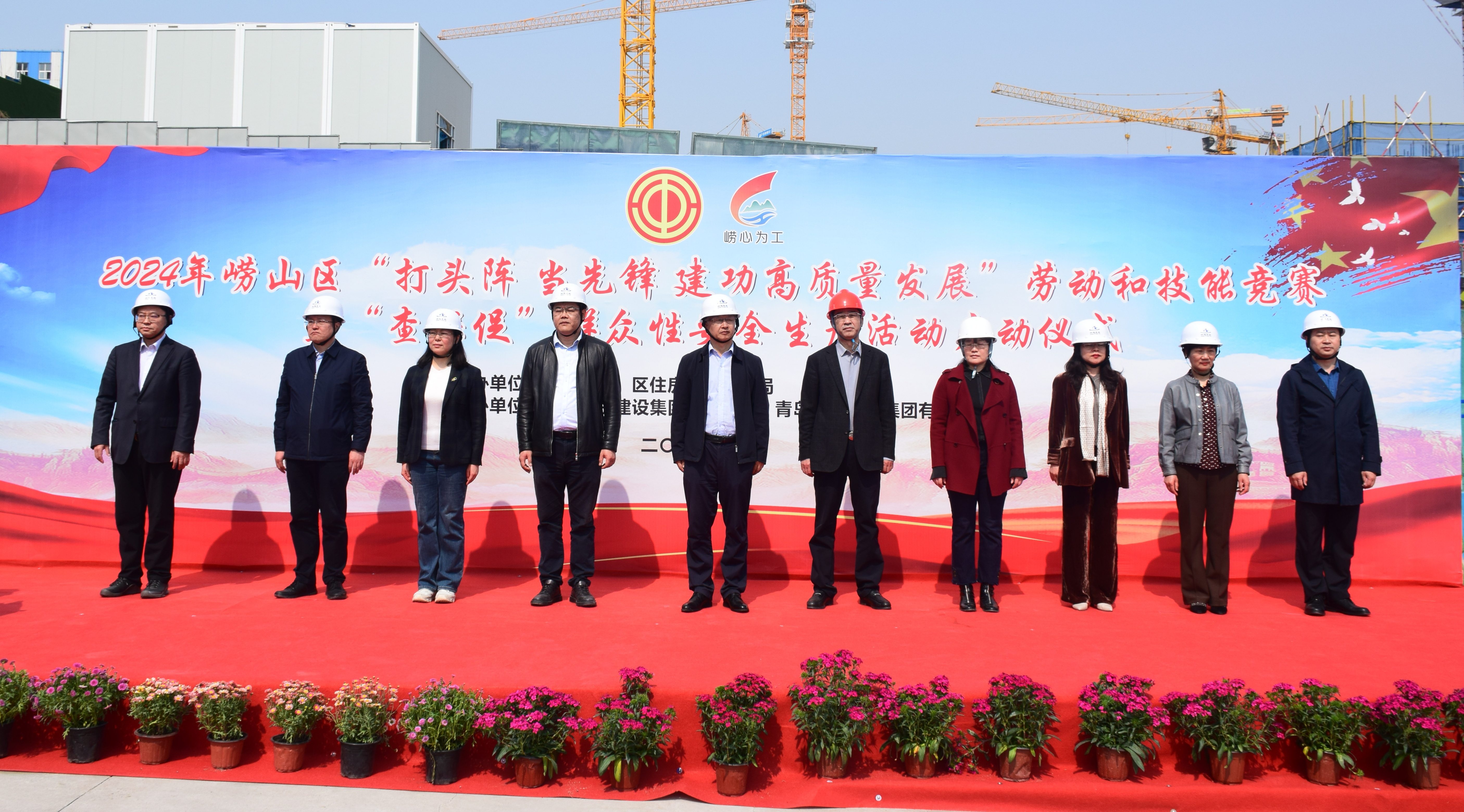 中建聯(lián)合承辦的嶗山區(qū)勞動和技能競賽暨“查保促”群眾性安全生產活動正式啟動(圖1)