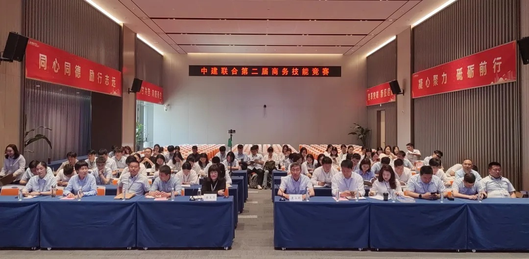錘煉過硬本領，打造精益商務 | 中建聯(lián)合第二屆商務技能競賽成功舉辦(圖4)