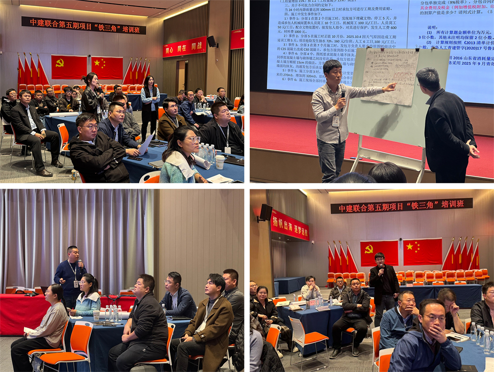 中建聯(lián)合第五期項目“鐵三角”培訓班順利舉行，助力人才能力全面提升(圖2)