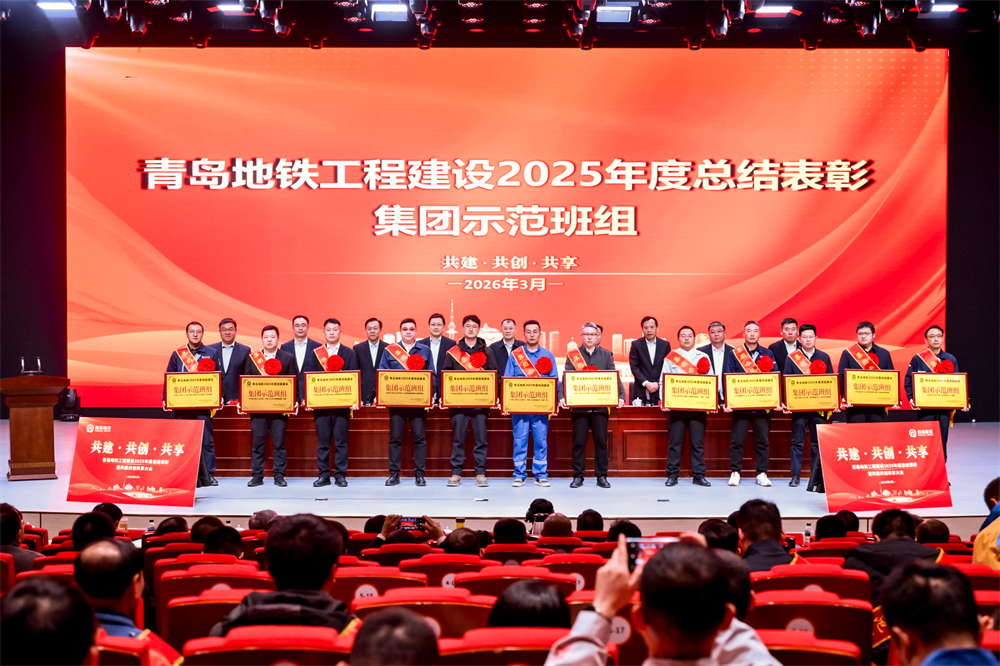 青島中建聯(lián)合獲評青島地鐵集團(tuán)工程建設(shè)2025年度表彰多項榮譽(圖3)
